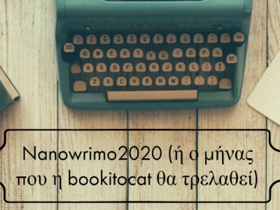 #writing: Nanowrimo2020 (ή ο μήνας που η bookitocat θα τρελαθεί)